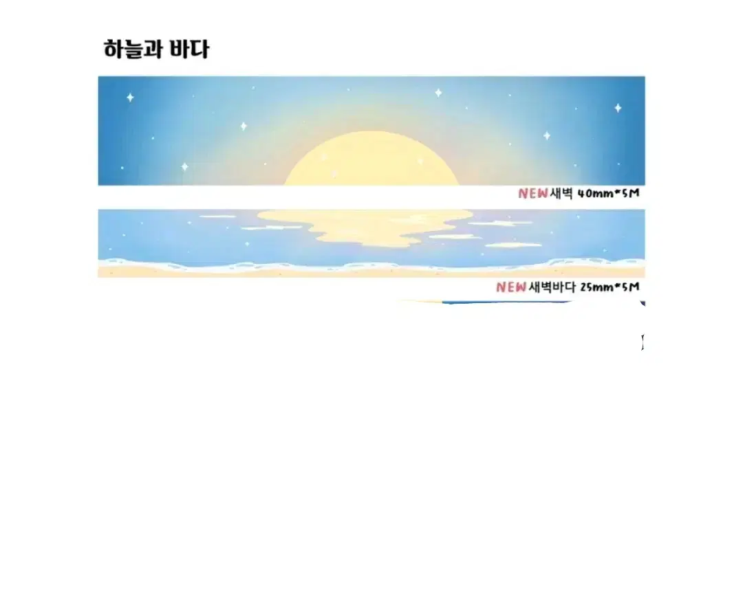 제니빌리지 하늘과 바다 마테 2종 마테컷 마테띵